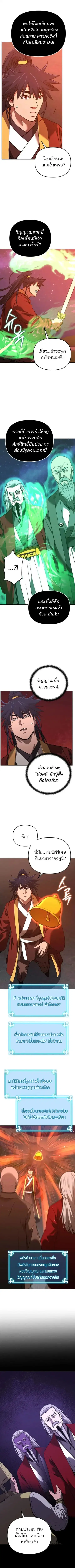 The Reborn Ranker Chronicles ตอนที่ 191 หน้า 3