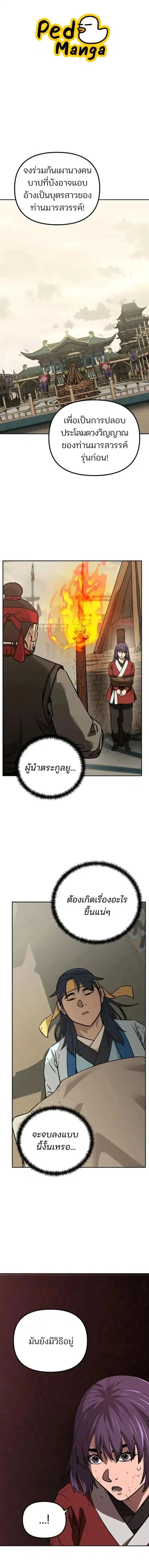 The Reborn Ranker Chronicles ตอนที่ 192 หน้า 1