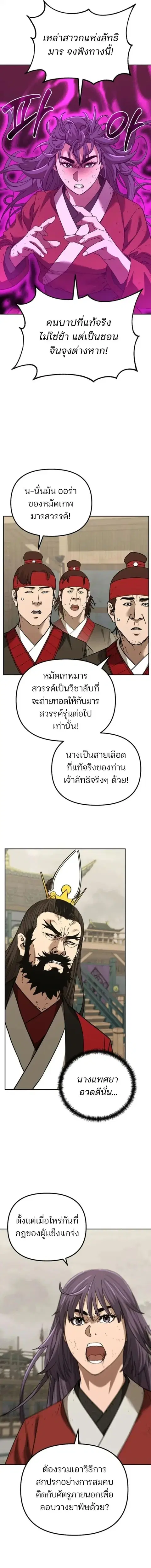 The Reborn Ranker Chronicles ตอนที่ 192 หน้า 3