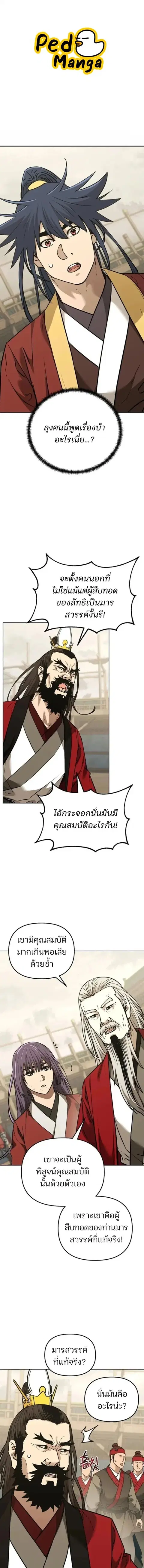 The Reborn Ranker Chronicles ตอนที่ 193 หน้า 1