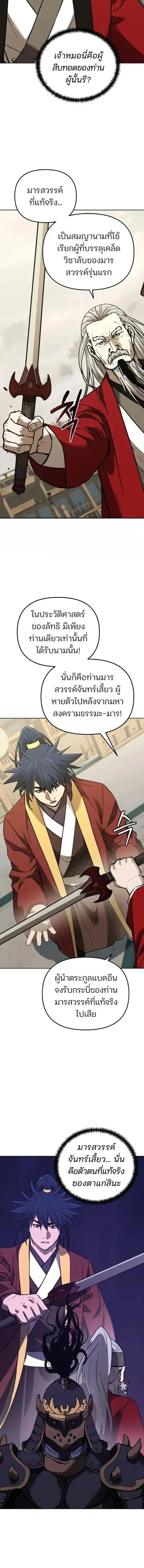 The Reborn Ranker Chronicles ตอนที่ 193 หน้า 2