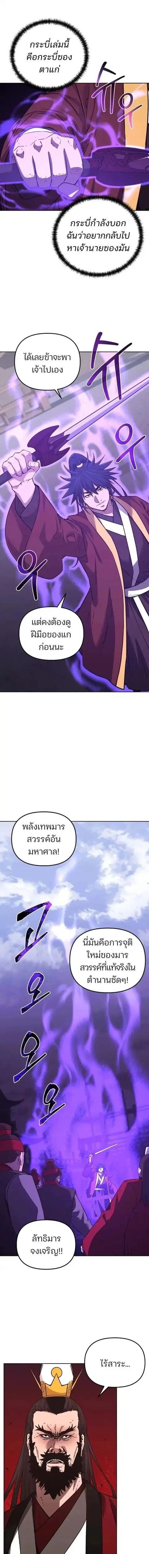 The Reborn Ranker Chronicles ตอนที่ 193 หน้า 3