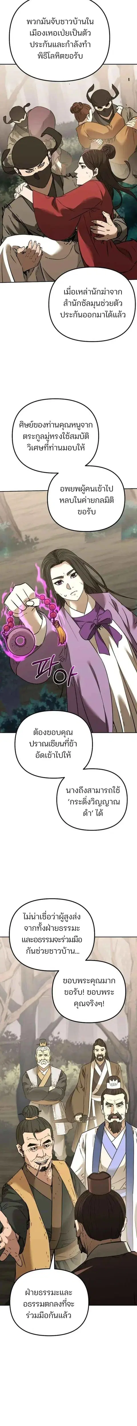 The Reborn Ranker Chronicles ตอนที่ 194 หน้า 3