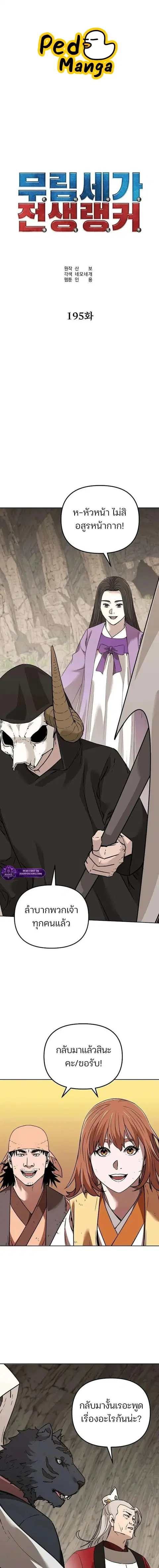 The Reborn Ranker Chronicles ตอนที่ 195 หน้า 1