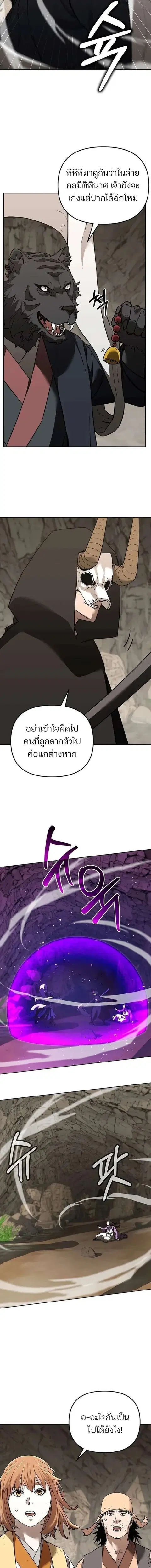 The Reborn Ranker Chronicles ตอนที่ 195 หน้า 3