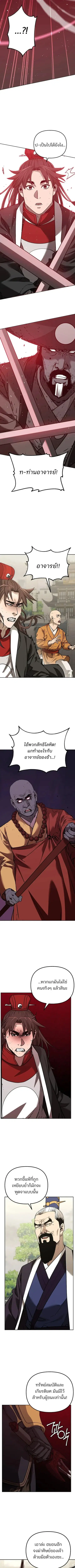 The Reborn Ranker Chronicles ตอนที่ 196 หน้า 2