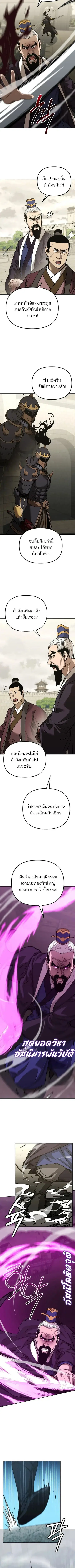 The Reborn Ranker Chronicles ตอนที่ 196 หน้า 3