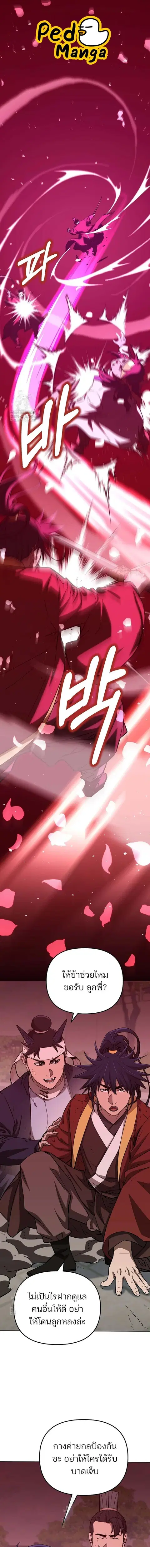 The Reborn Ranker Chronicles ตอนที่ 198 หน้า 1