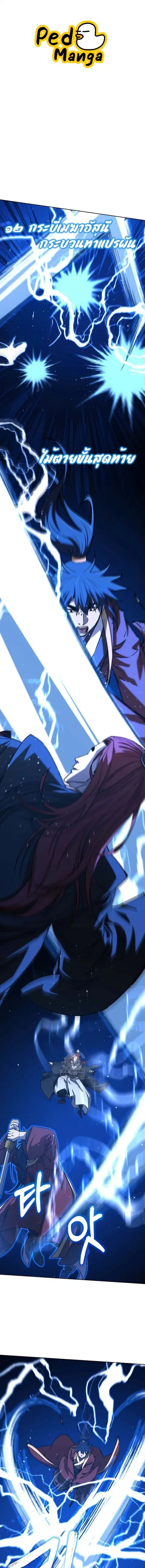 The Reborn Ranker Chronicles ตอนที่ 199 หน้า 1