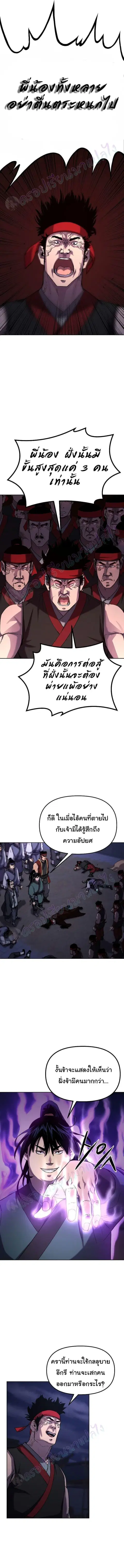 The Reborn Ranker Chronicles ตอนที่ 20 หน้า 2