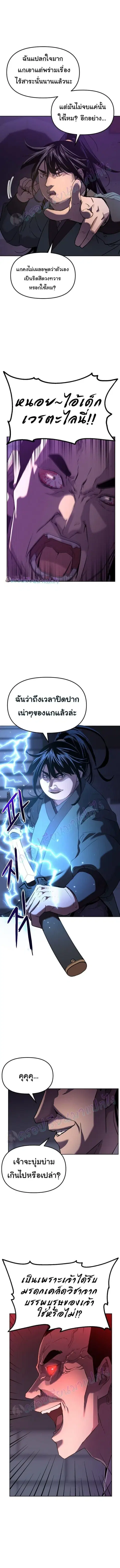 The Reborn Ranker Chronicles ตอนที่ 21 หน้า 1