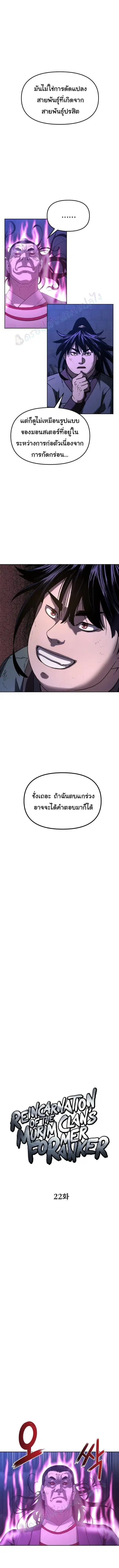 The Reborn Ranker Chronicles ตอนที่ 22 หน้า 1