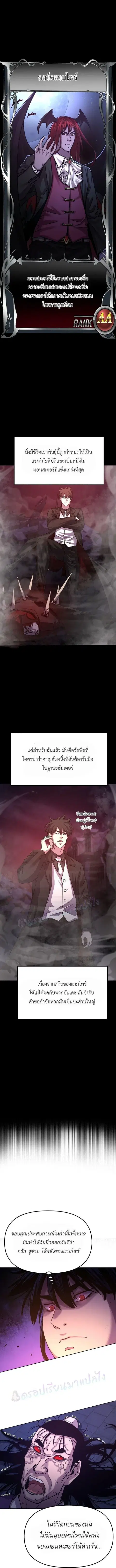 The Reborn Ranker Chronicles ตอนที่ 23 หน้า 1