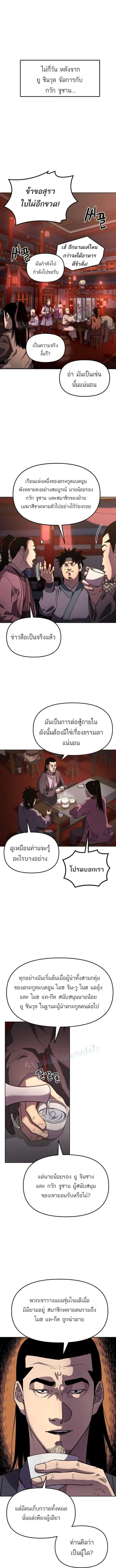 The Reborn Ranker Chronicles ตอนที่ 24 หน้า 1