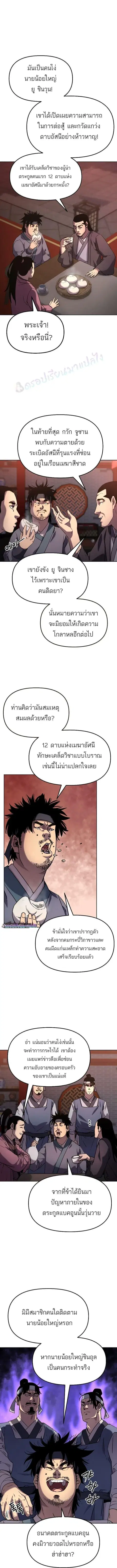 The Reborn Ranker Chronicles ตอนที่ 24 หน้า 2