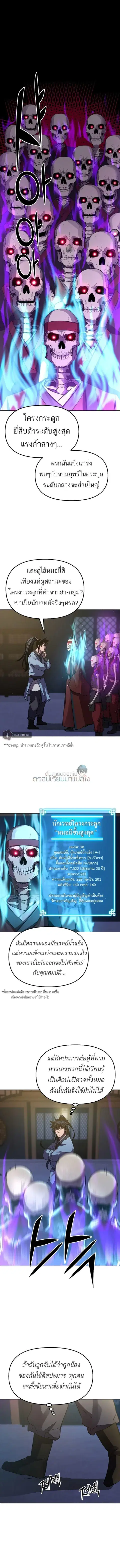 The Reborn Ranker Chronicles ตอนที่ 25 หน้า 1
