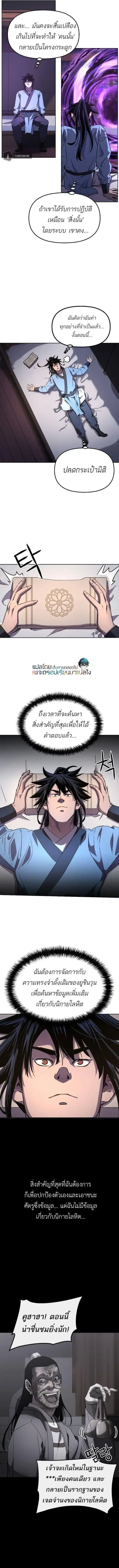 The Reborn Ranker Chronicles ตอนที่ 25 หน้า 2