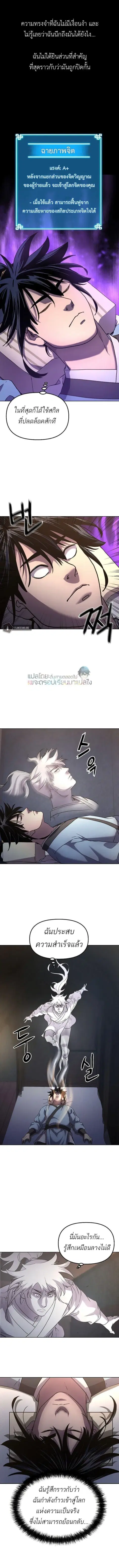 The Reborn Ranker Chronicles ตอนที่ 25 หน้า 3