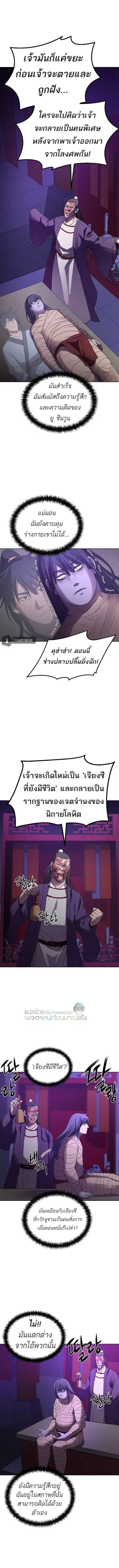 The Reborn Ranker Chronicles ตอนที่ 26 หน้า 1