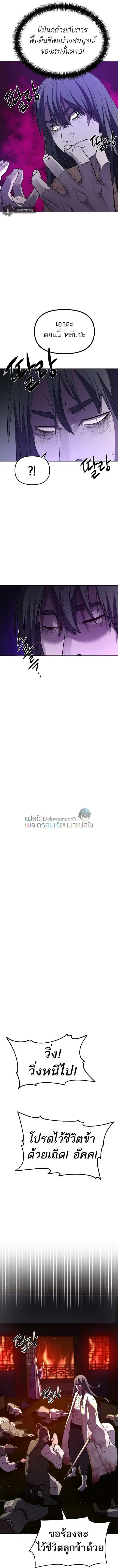 The Reborn Ranker Chronicles ตอนที่ 26 หน้า 2