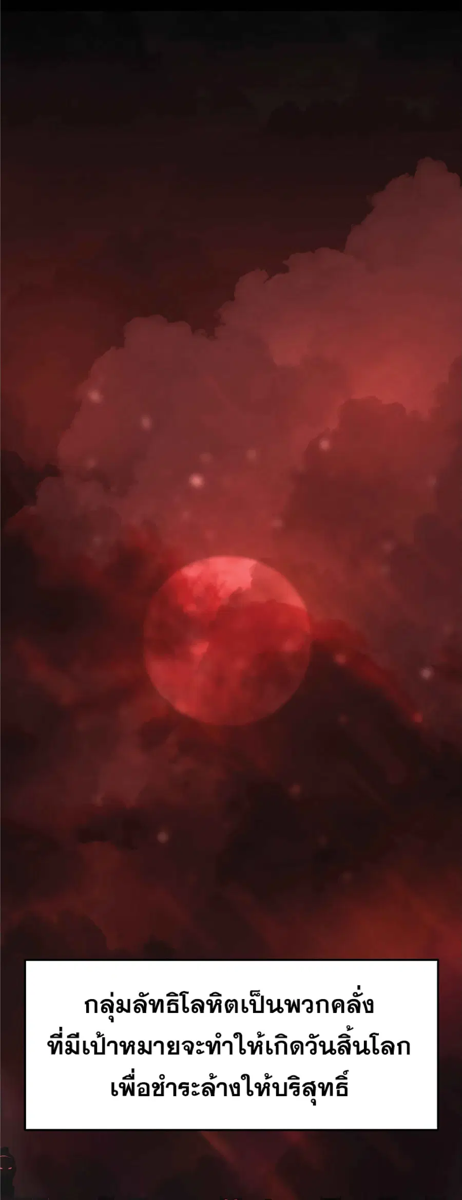 The Reborn Ranker Chronicles ตอนที่ 27 หน้า 1