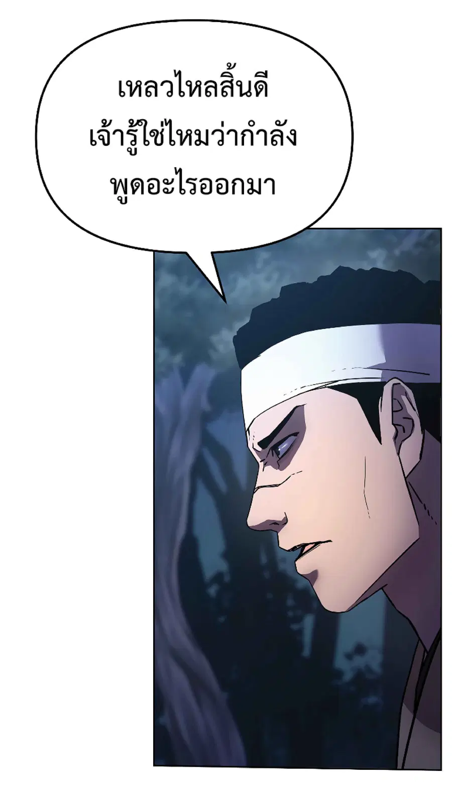 The Reborn Ranker Chronicles ตอนที่ 28 หน้า 2