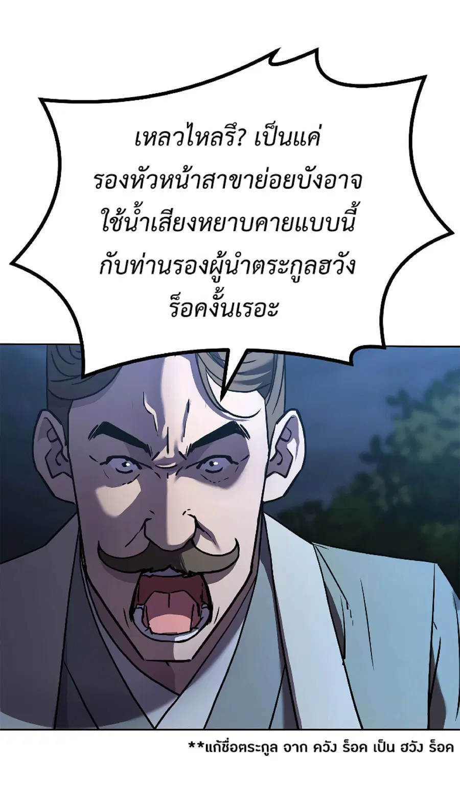 The Reborn Ranker Chronicles ตอนที่ 28 หน้า 3