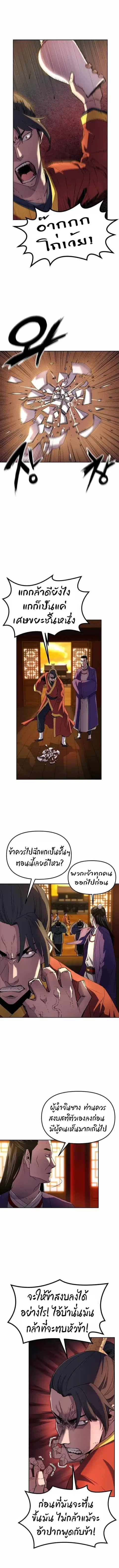 The Reborn Ranker Chronicles ตอนที่ 3 หน้า 1
