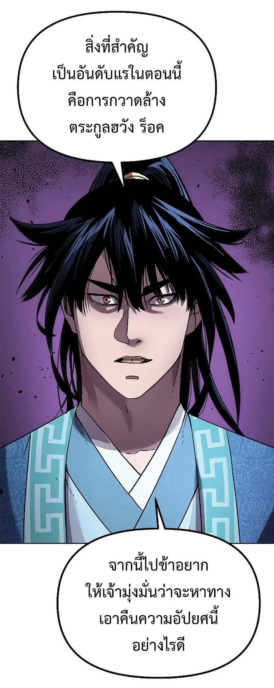 The Reborn Ranker Chronicles ตอนที่ 30 หน้า 1