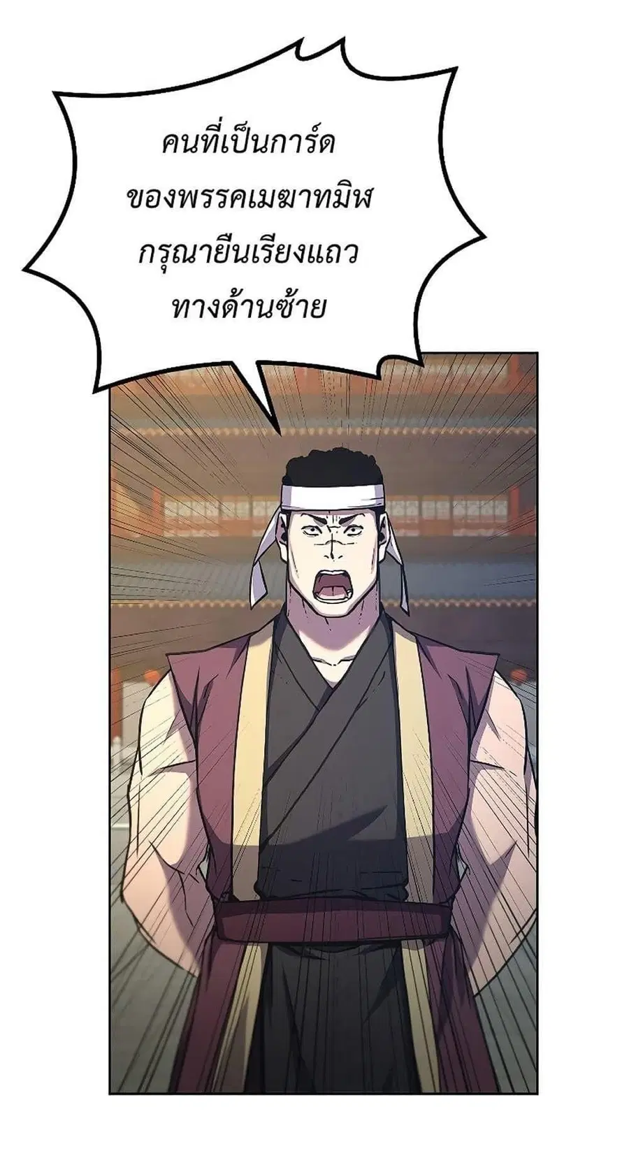 The Reborn Ranker Chronicles ตอนที่ 31 หน้า 1