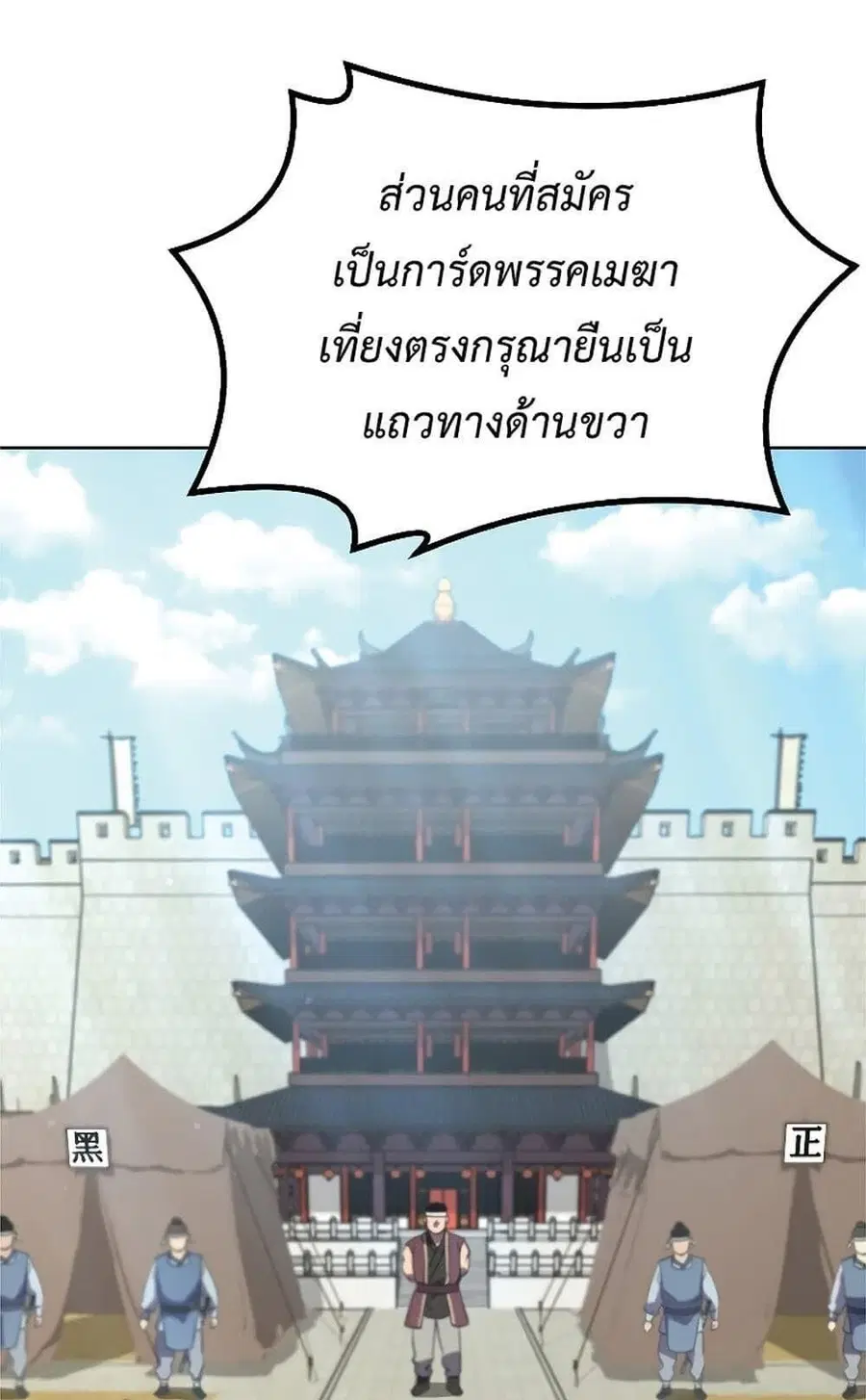 The Reborn Ranker Chronicles ตอนที่ 31 หน้า 2