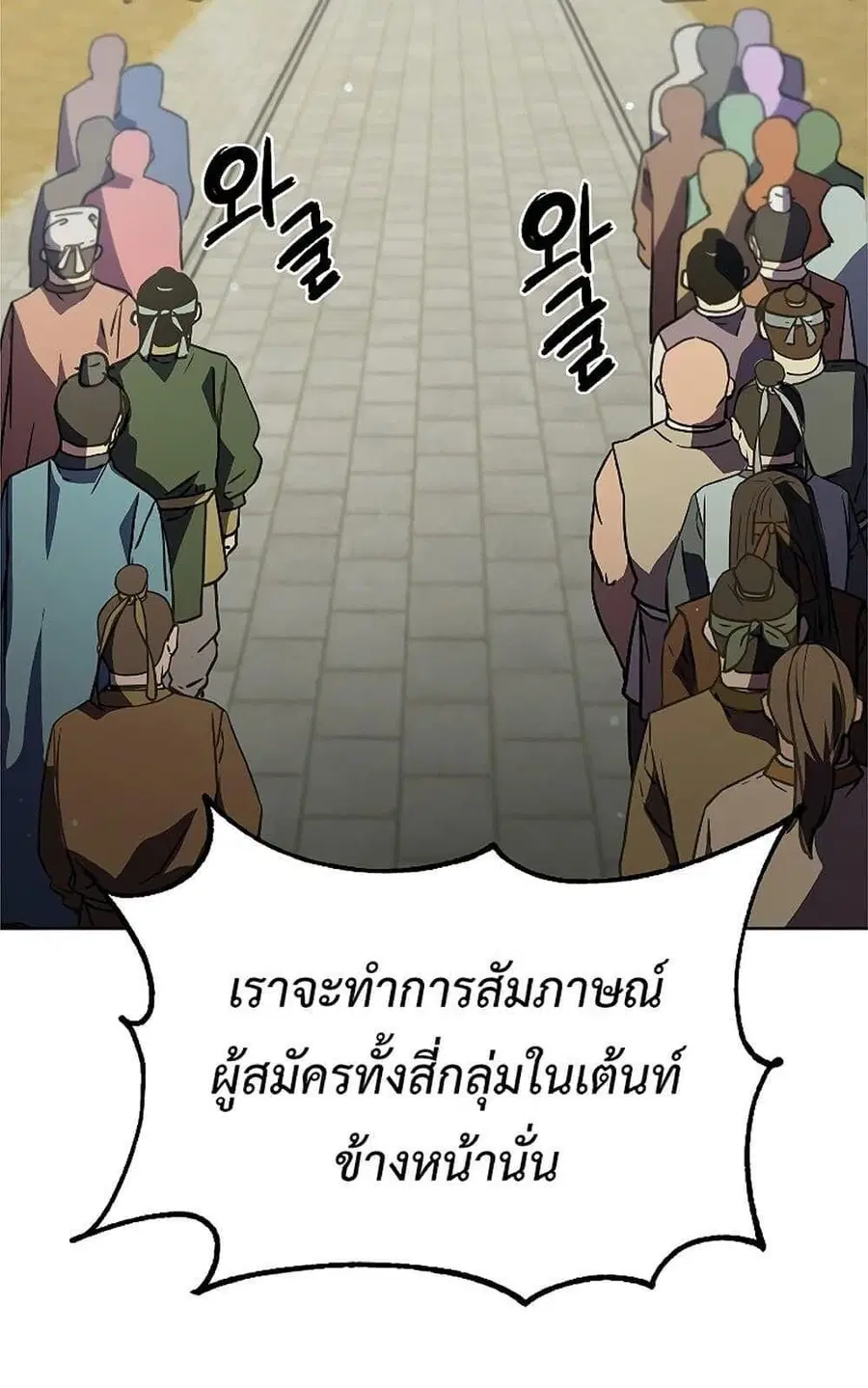The Reborn Ranker Chronicles ตอนที่ 31 หน้า 3