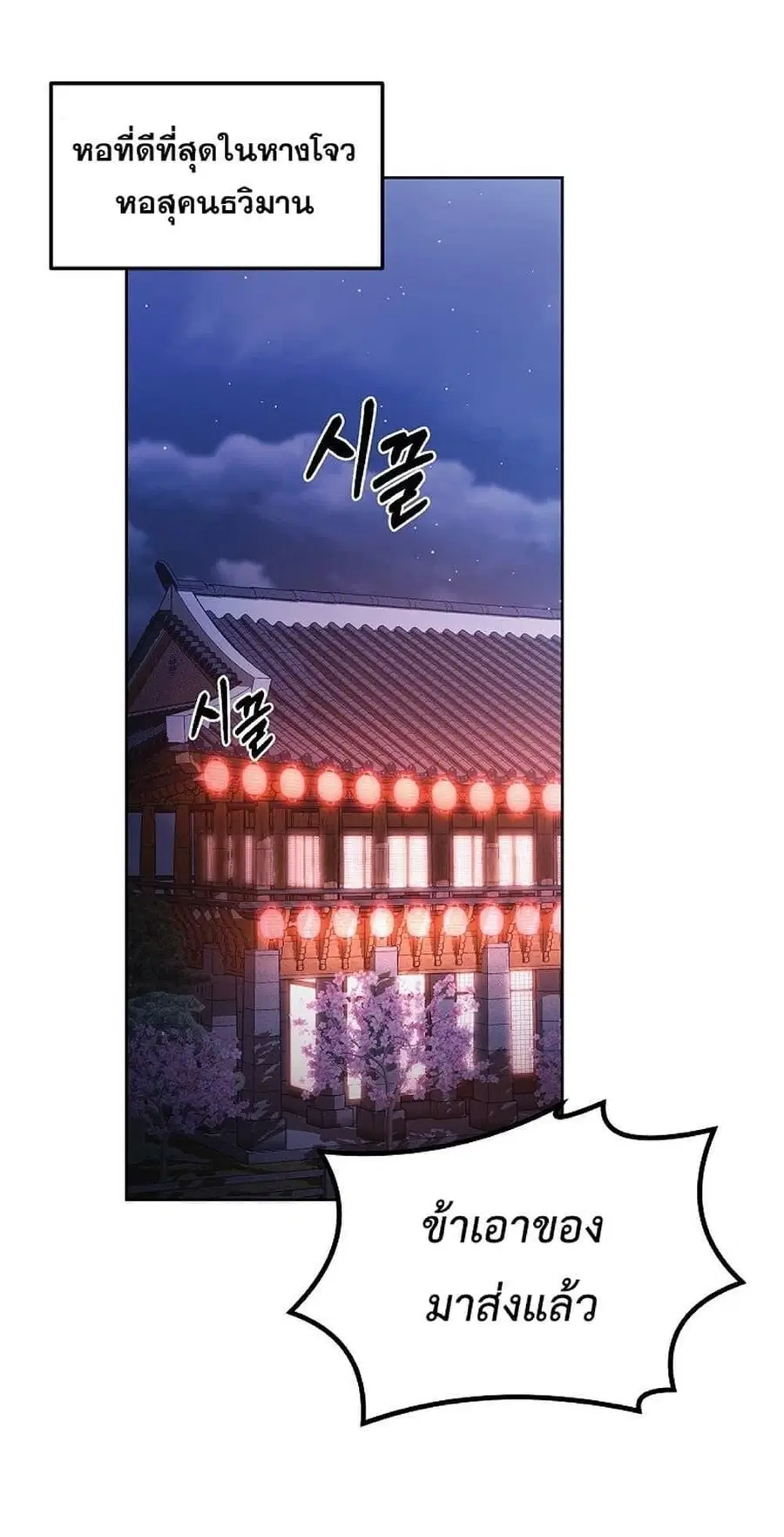 The Reborn Ranker Chronicles ตอนที่ 32 หน้า 1