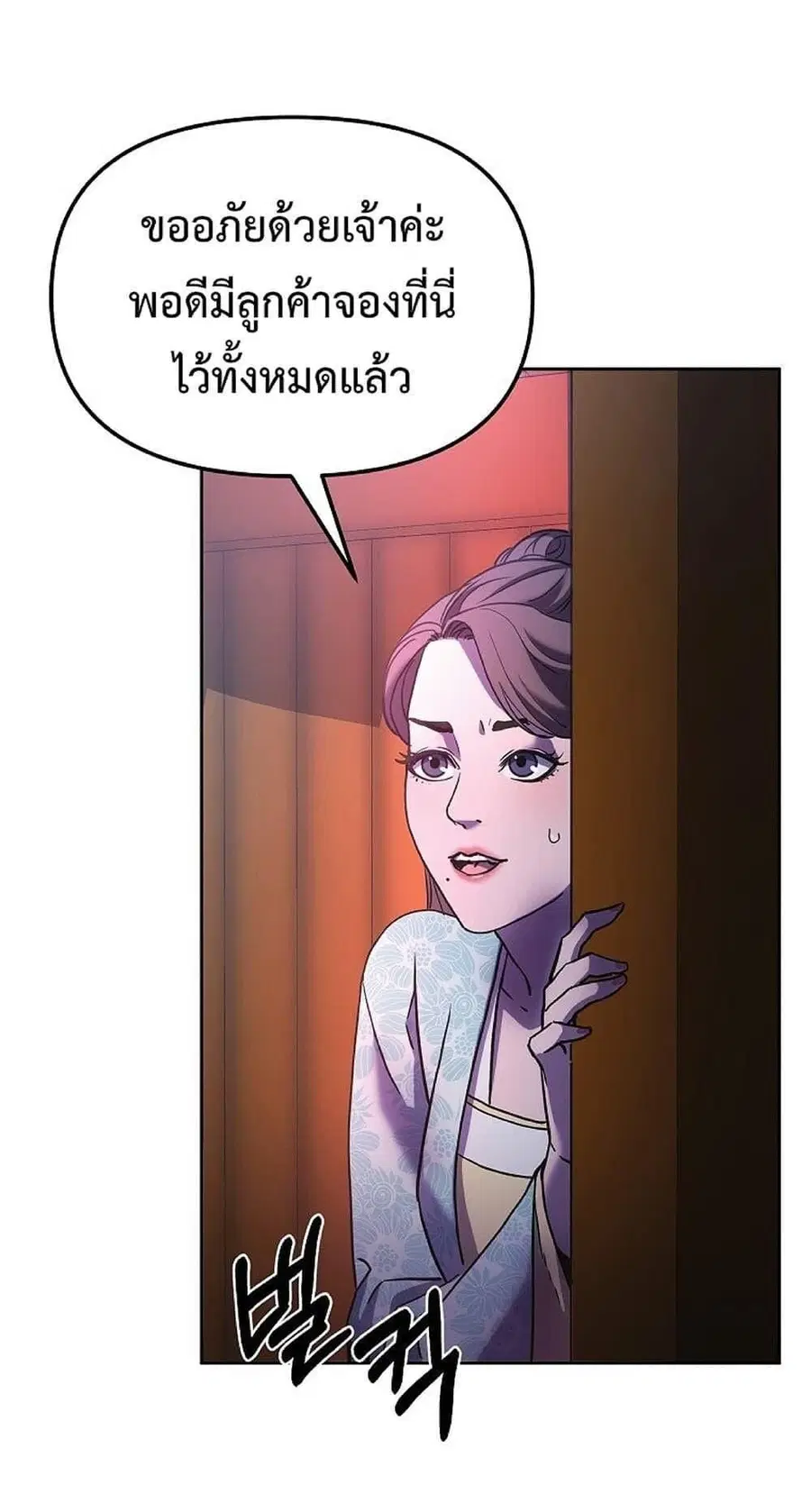 The Reborn Ranker Chronicles ตอนที่ 32 หน้า 3