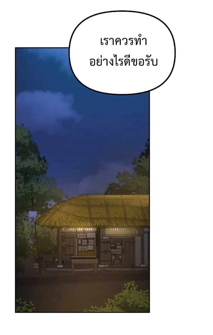 The Reborn Ranker Chronicles ตอนที่ 36 หน้า 1