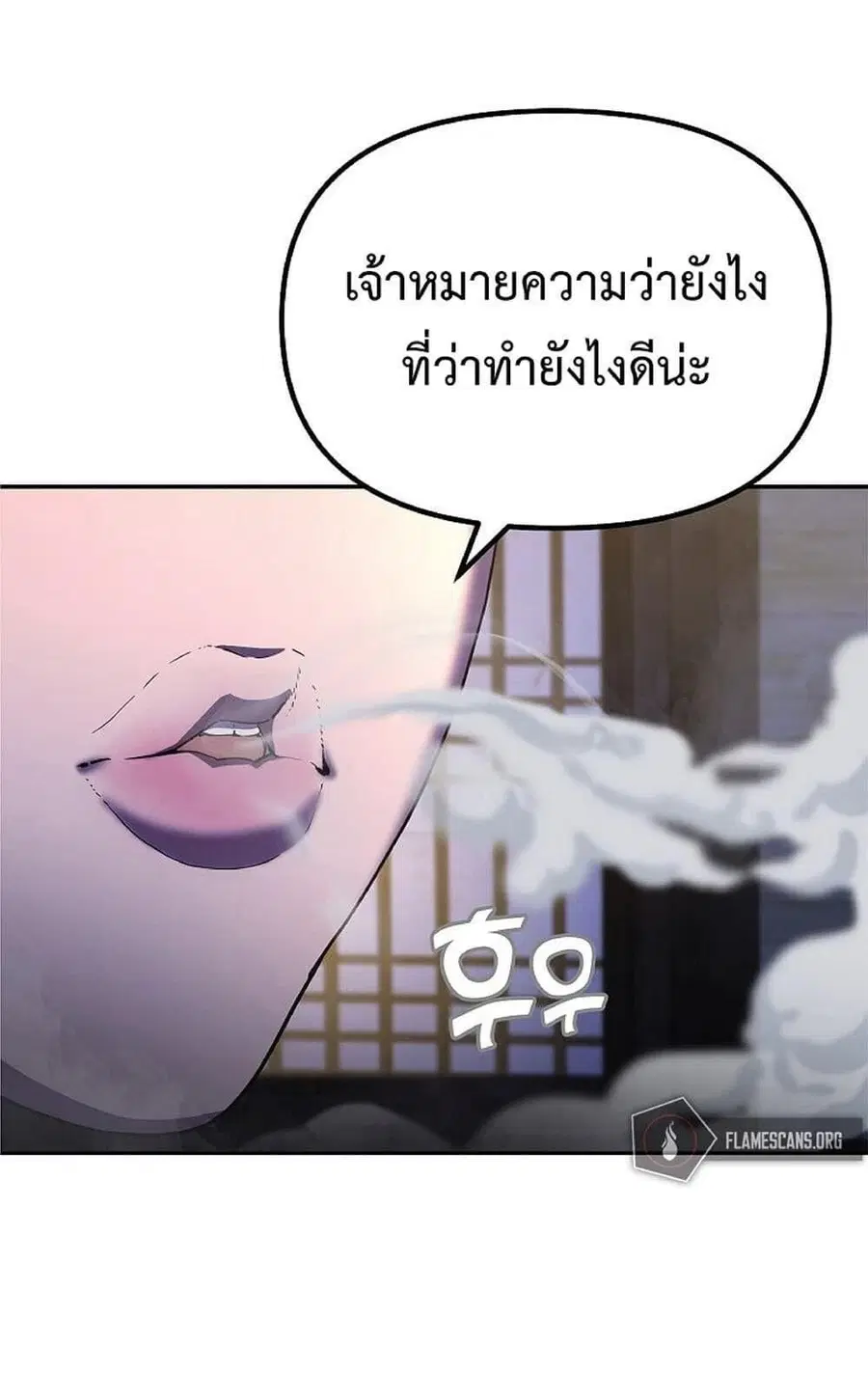 The Reborn Ranker Chronicles ตอนที่ 36 หน้า 2