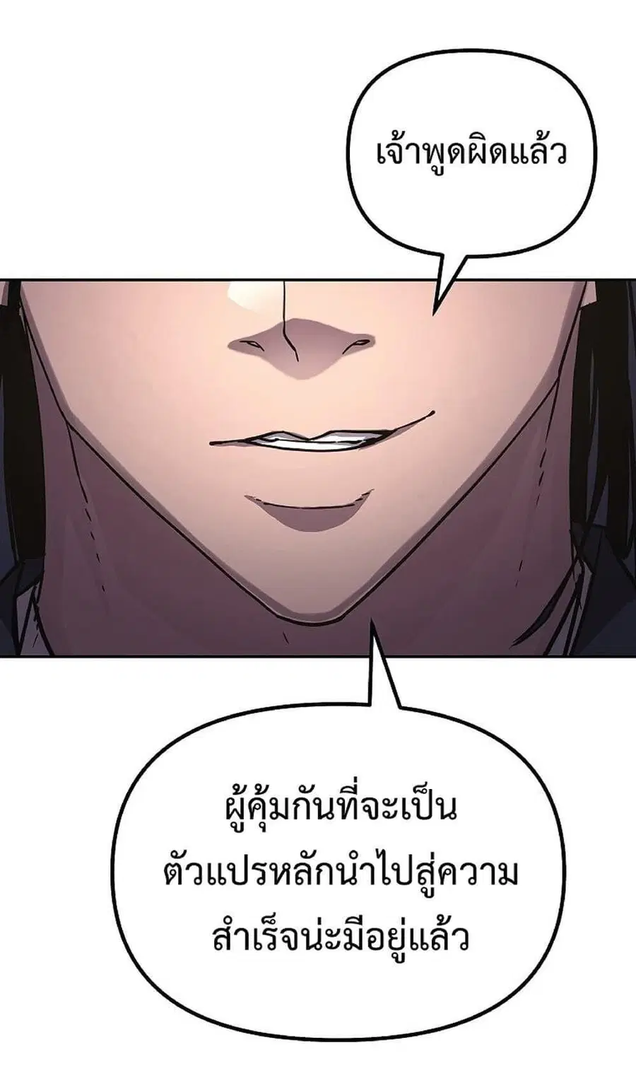 The Reborn Ranker Chronicles ตอนที่ 37 หน้า 3