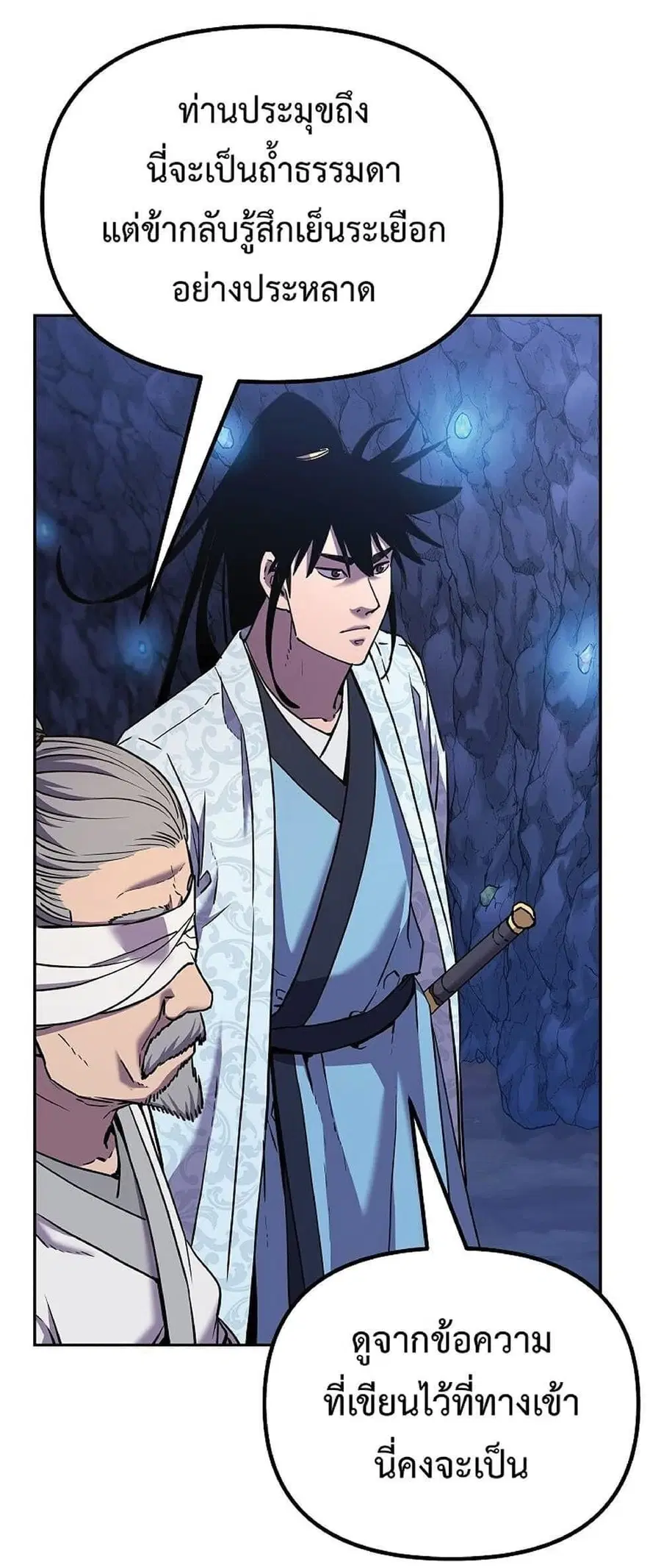 The Reborn Ranker Chronicles ตอนที่ 39 หน้า 3