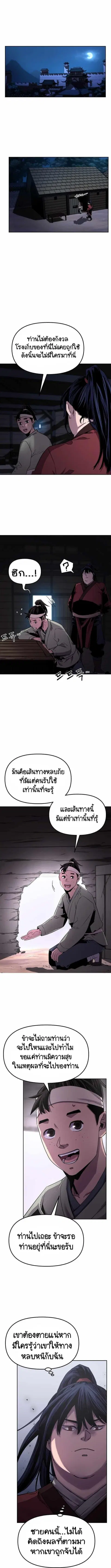 The Reborn Ranker Chronicles ตอนที่ 4 หน้า 1