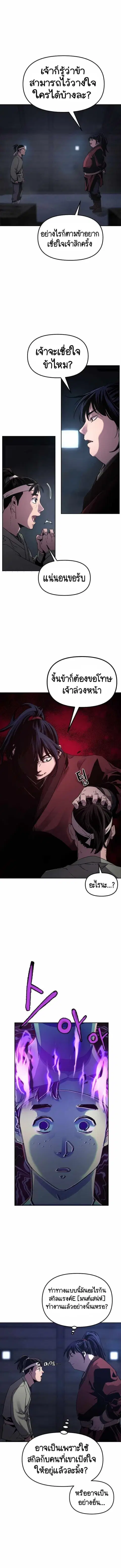 The Reborn Ranker Chronicles ตอนที่ 4 หน้า 2