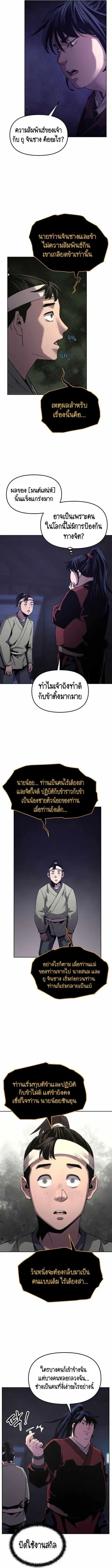 The Reborn Ranker Chronicles ตอนที่ 4 หน้า 3