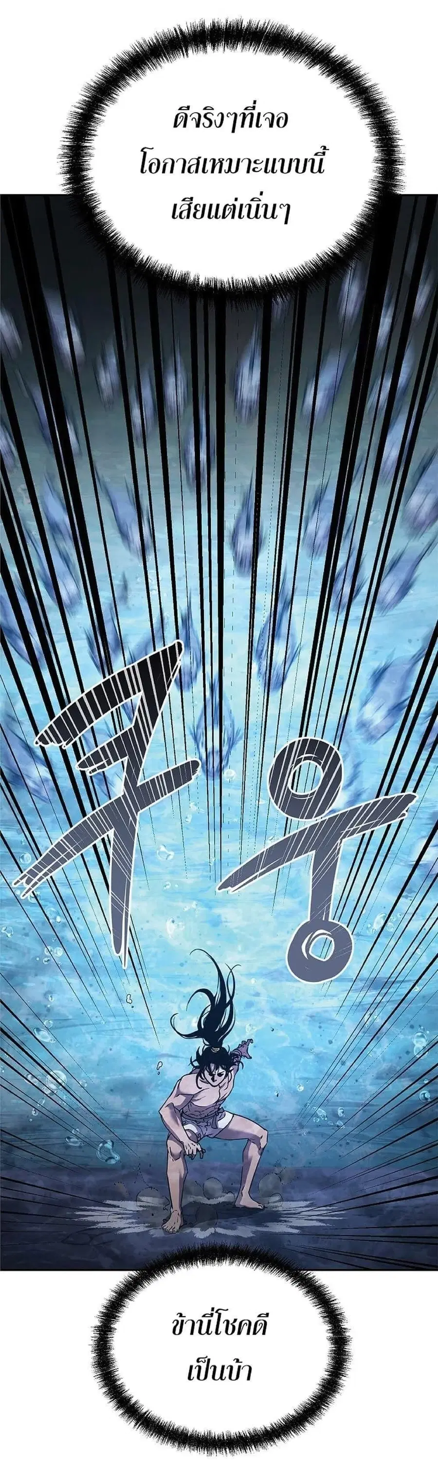 The Reborn Ranker Chronicles ตอนที่ 40 หน้า 3