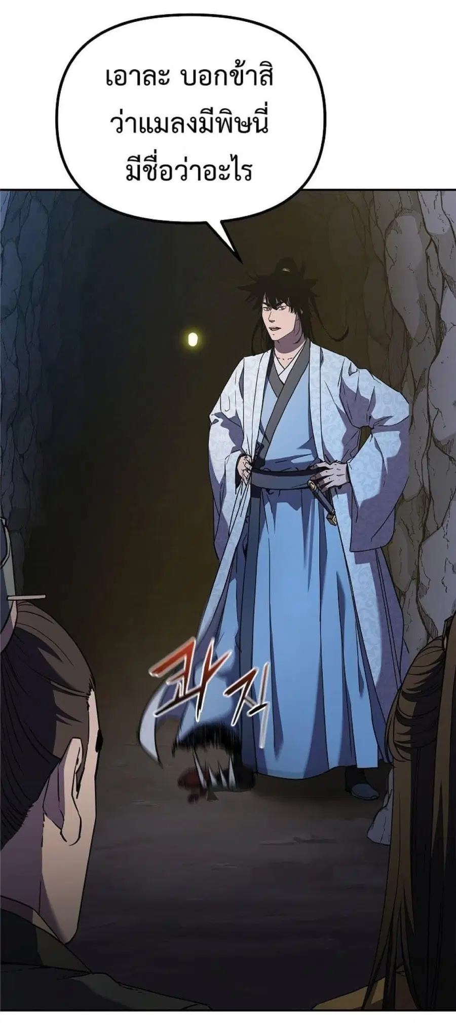 The Reborn Ranker Chronicles ตอนที่ 41 หน้า 1