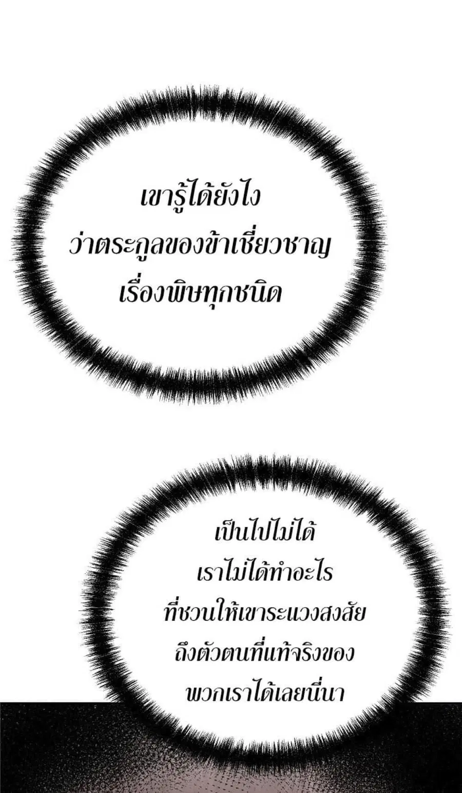 The Reborn Ranker Chronicles ตอนที่ 41 หน้า 2