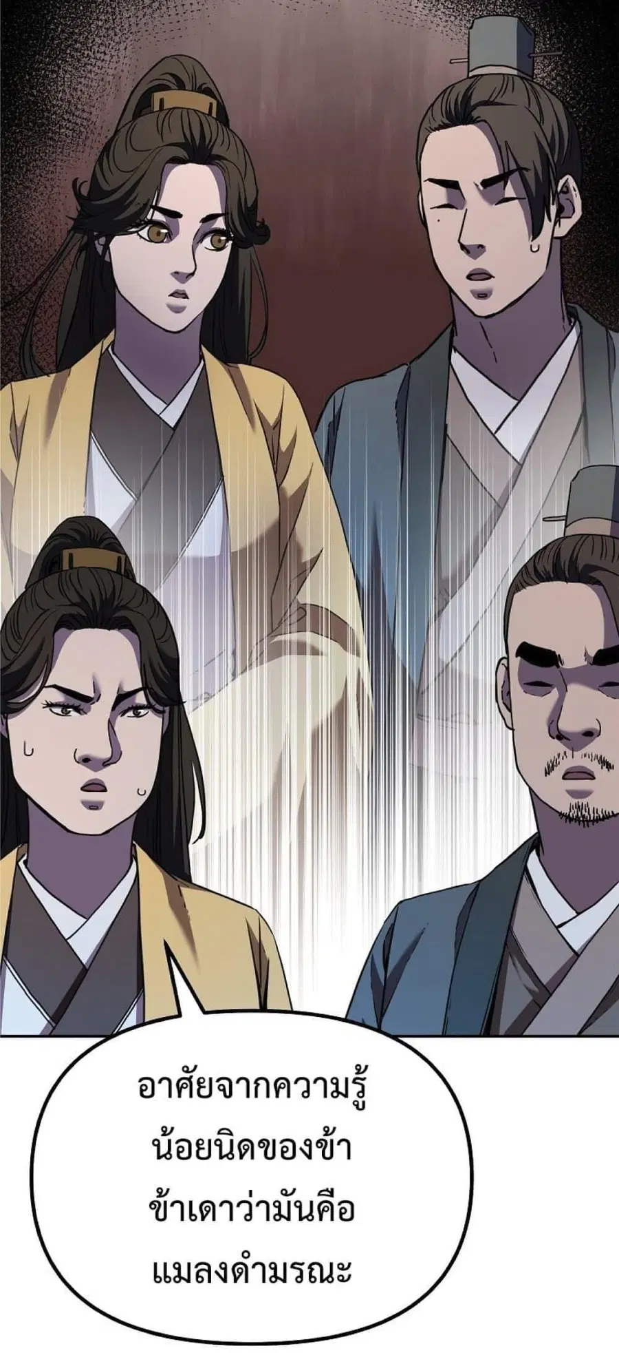 The Reborn Ranker Chronicles ตอนที่ 41 หน้า 3