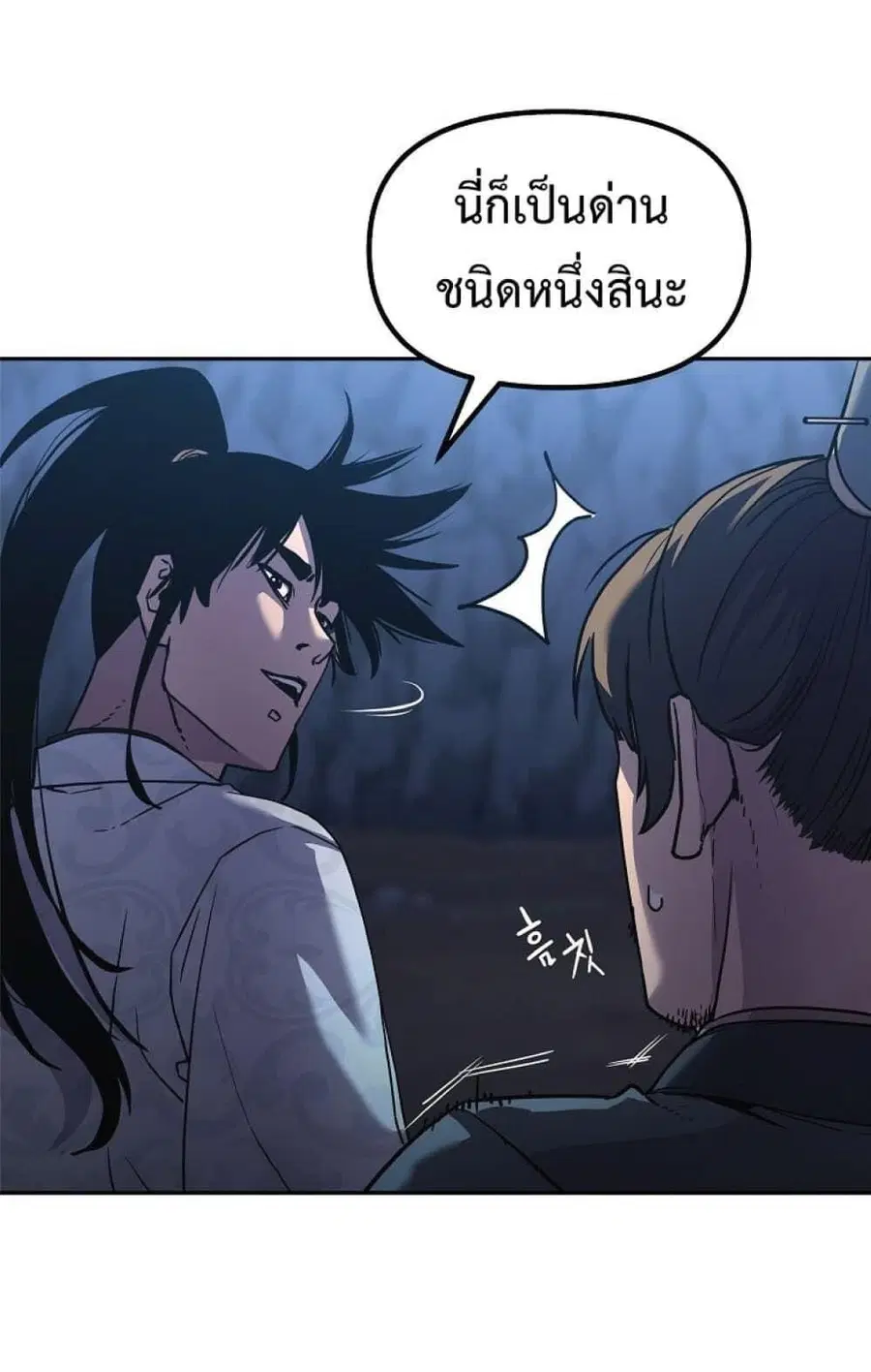 The Reborn Ranker Chronicles ตอนที่ 42 หน้า 3