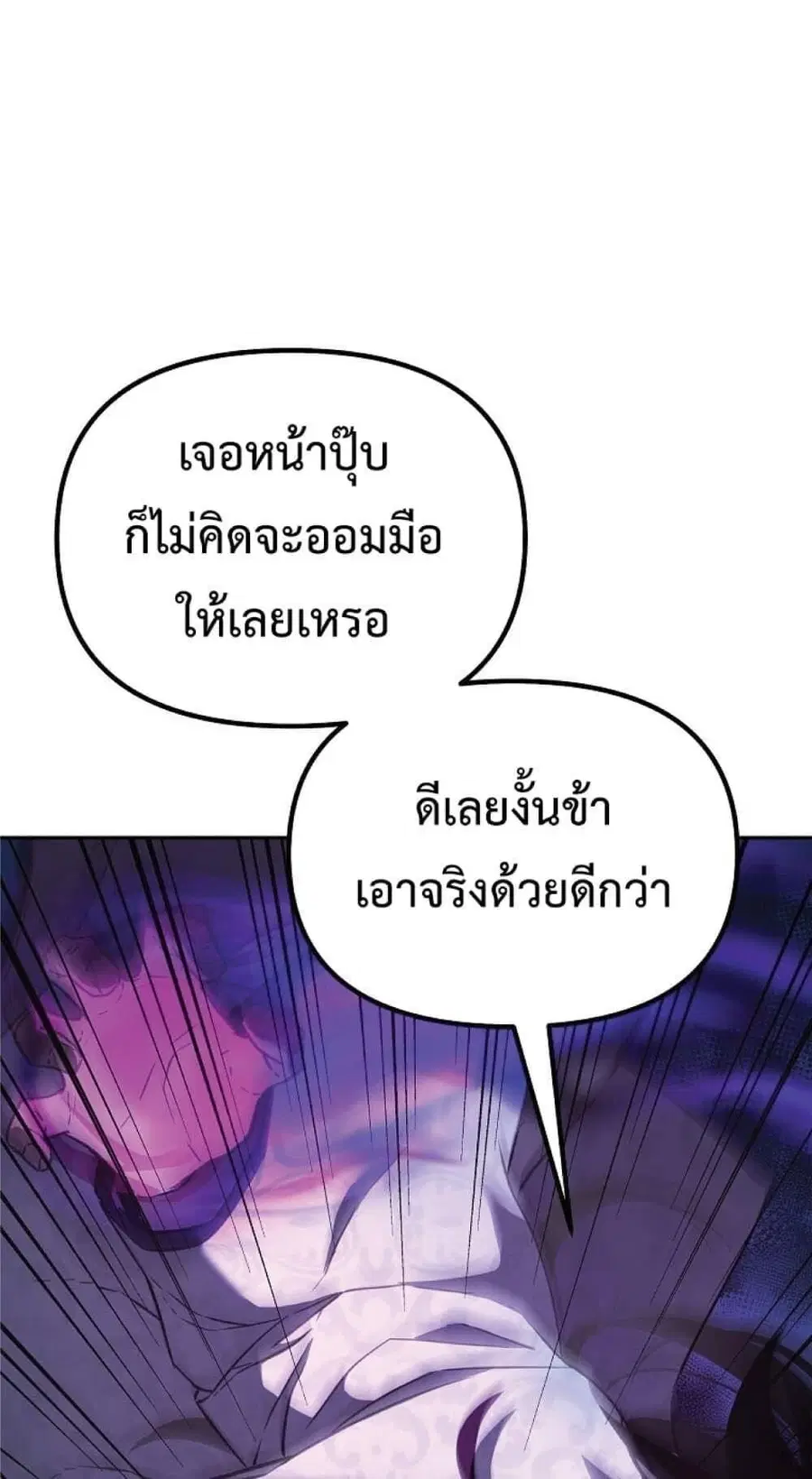 The Reborn Ranker Chronicles ตอนที่ 43 หน้า 2