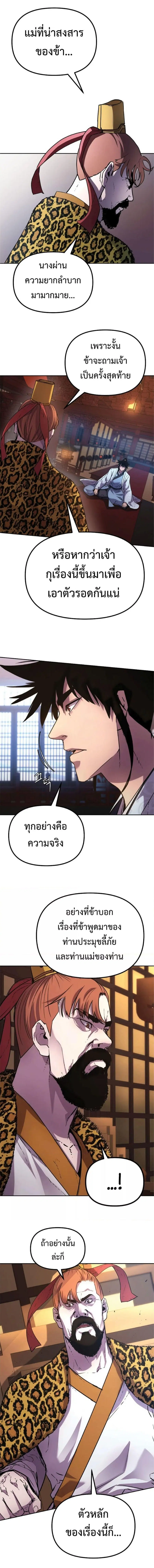 The Reborn Ranker Chronicles ตอนที่ 47 หน้า 3