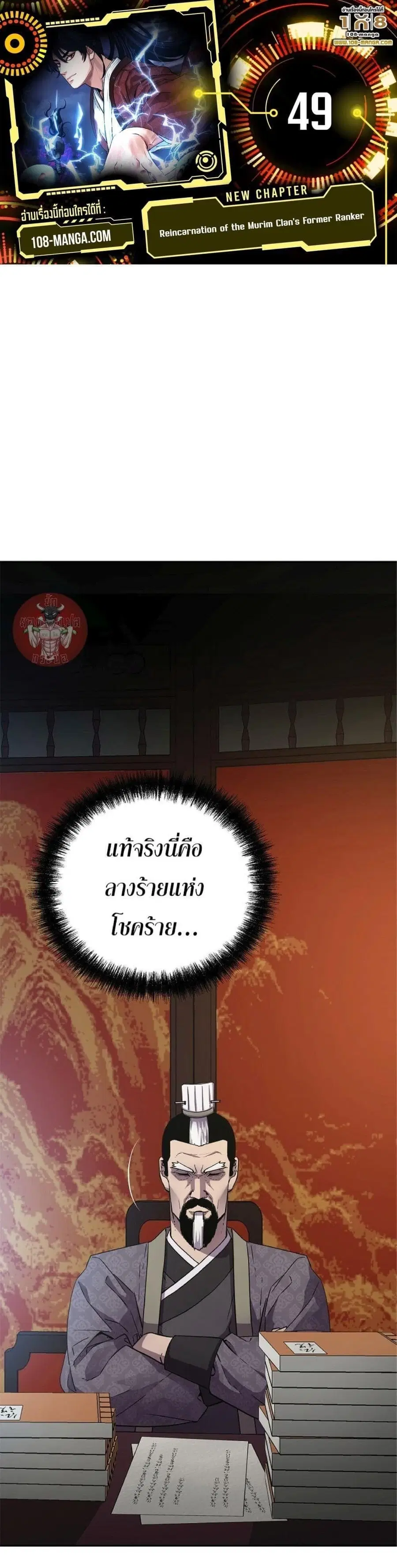 The Reborn Ranker Chronicles ตอนที่ 49 หน้า 1
