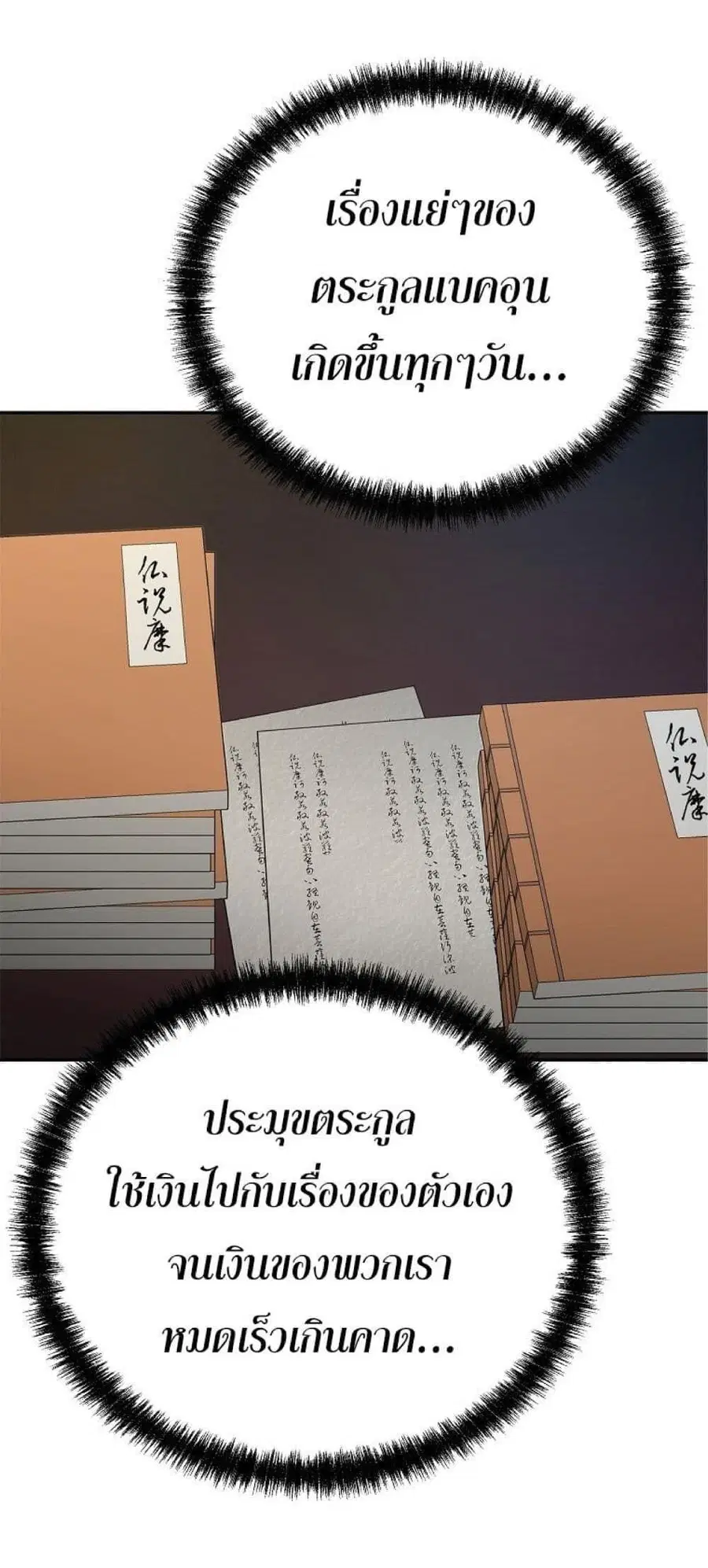 The Reborn Ranker Chronicles ตอนที่ 49 หน้า 2